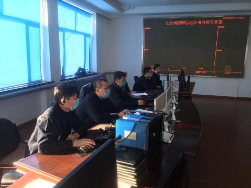 疫情防控期间，七台河公司电力部调度中心，密切监视矿区电网运行情况，躲峰填谷，科学调配，确保矿井生产和百姓生活安全可靠供电。（徐鹏九摄）